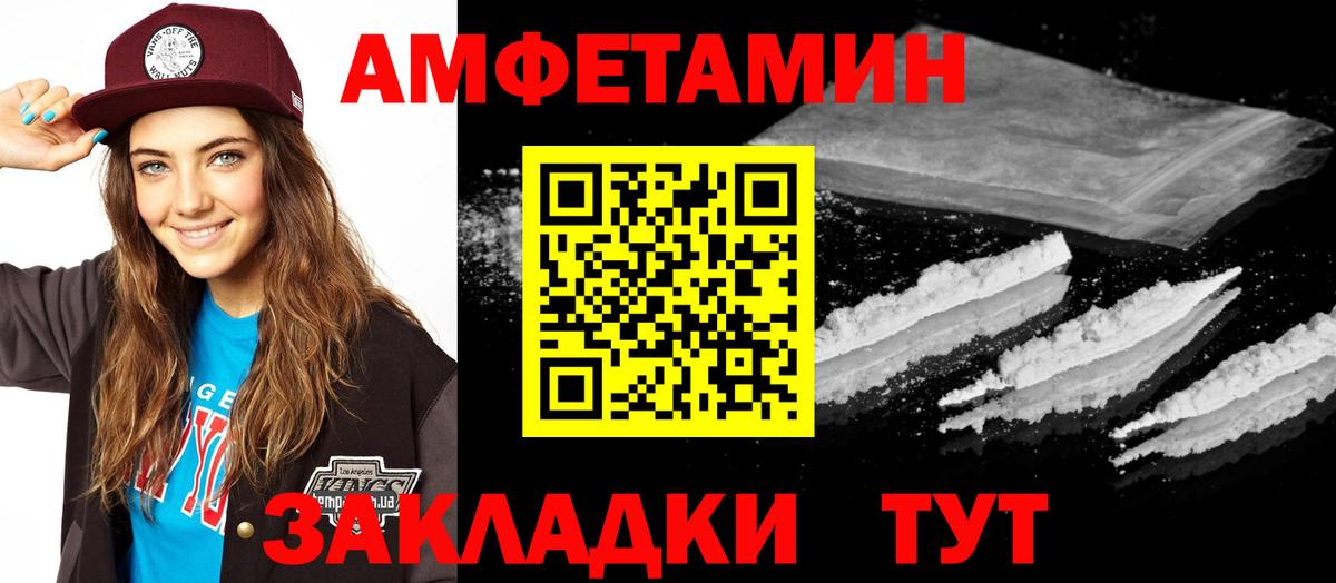 Амфетамин Premium  Вход с VPN  Новосибирск 