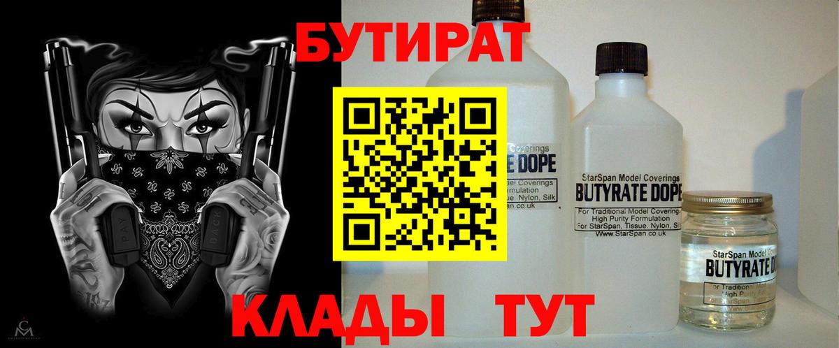 БУТИРАТ 1.4BDO Новосибирск