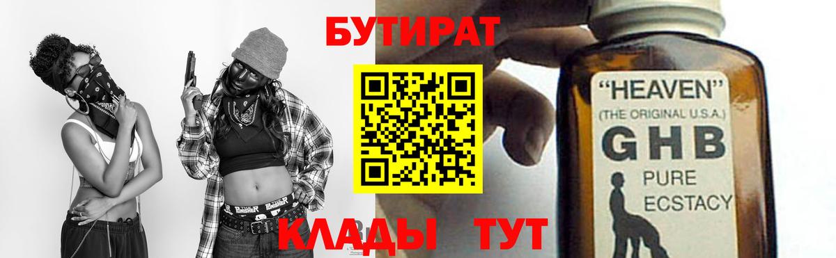 БУТИРАТ  Вход с VPN  Новосибирск  БУТИРАТ буратино 