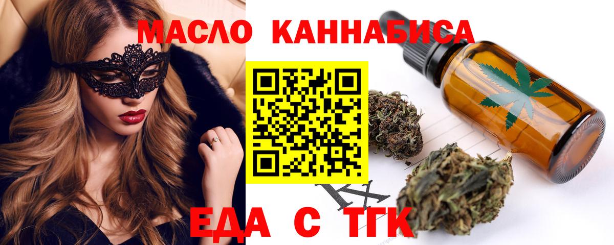 Новосибирск  Cannafood конопля  Вход с VPN 