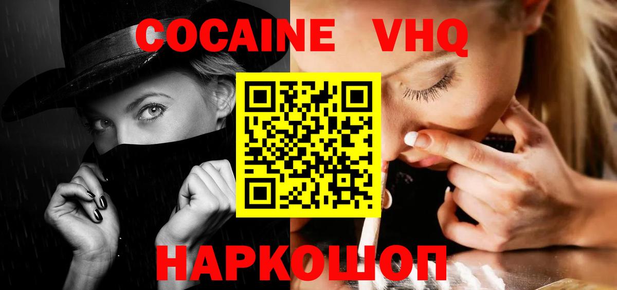 Новосибирск  КОКАИН 97%  Вход с VPN  COCAIN Боливия 