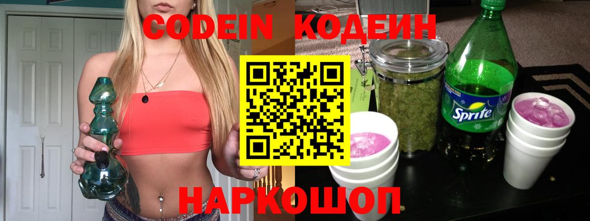 Кодеиновый сироп Lean Purple Drank  Вход с VPN  Новосибирск  где можно купить   Кодеин Purple Drank 