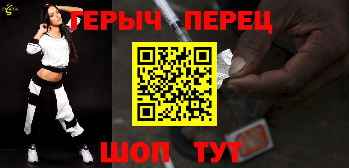Героин  ГЕРОИН Heroin  Вход с VPN  Новосибирск 
