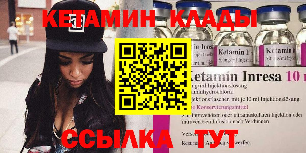 Новосибирск  Кетамин ketamine  Вход с VPN 