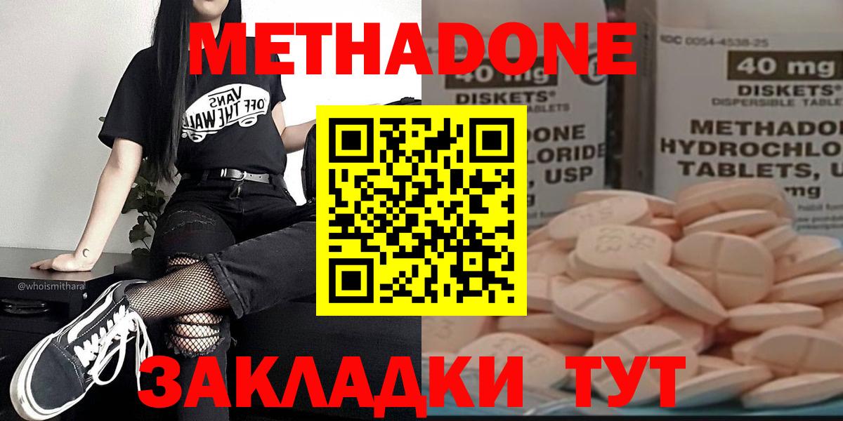 МЕТАДОН кристалл Новосибирск