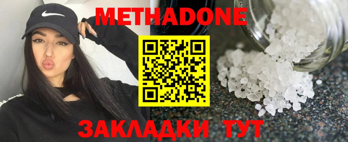 МЕТАДОН VHQ  даркнет состав  Новосибирск  Вход с VPN  гидра ТОР 