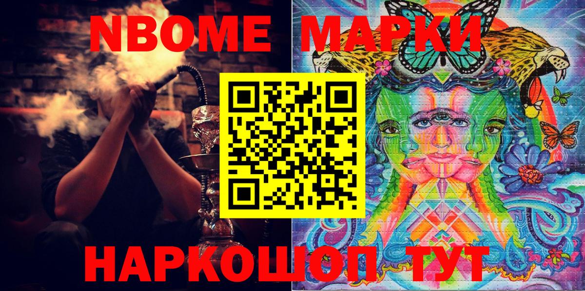 Марки NBOMe 1,8мг Новосибирск
